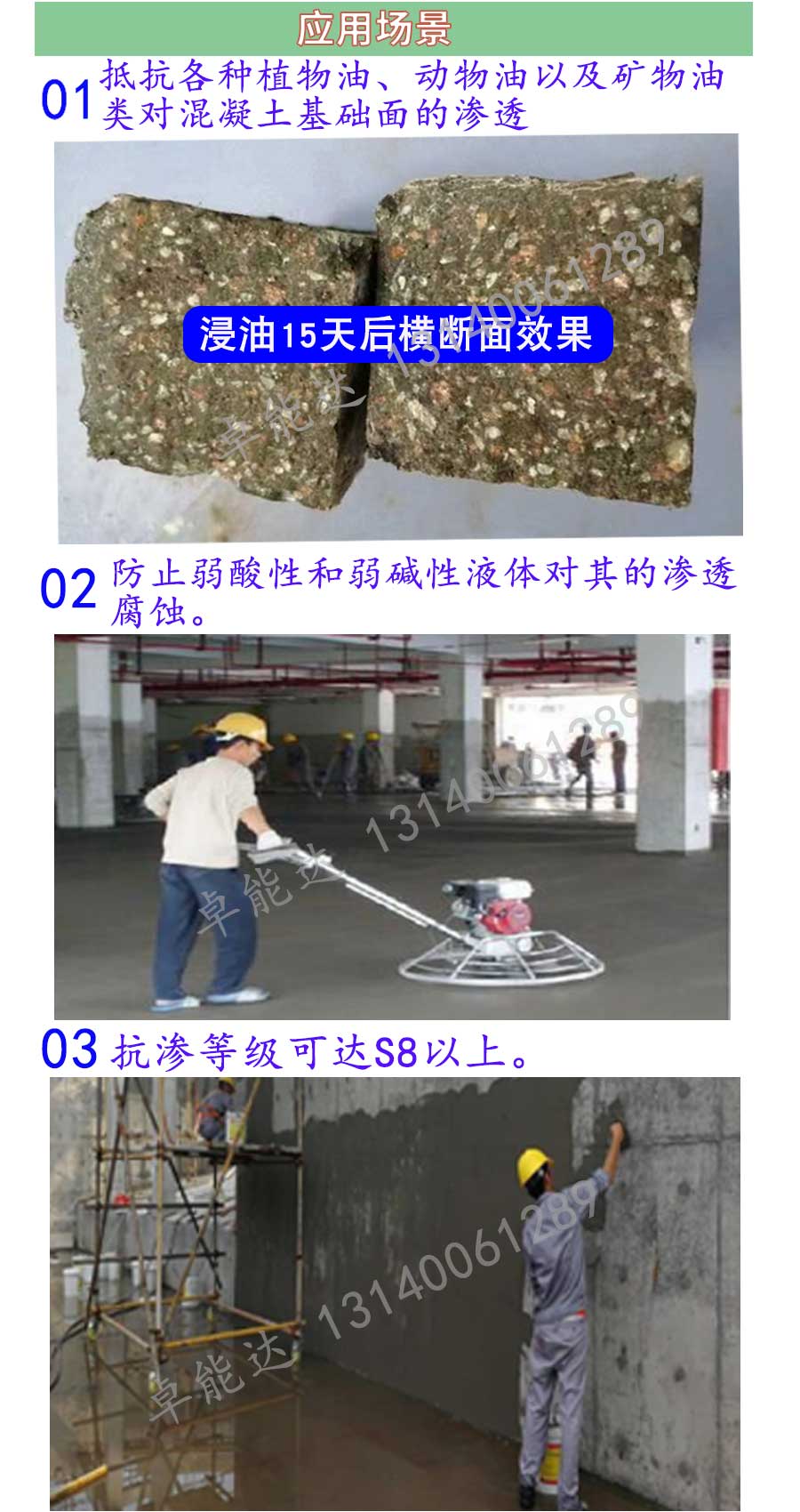 卓能達防油混凝土應(yīng)用.jpg