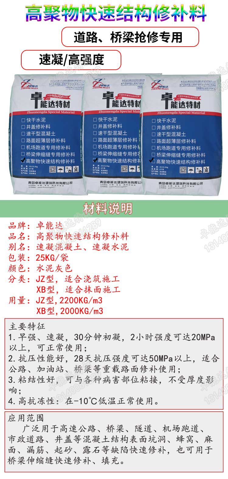 高聚物快速結(jié)構(gòu)修補料詳情2.jpg