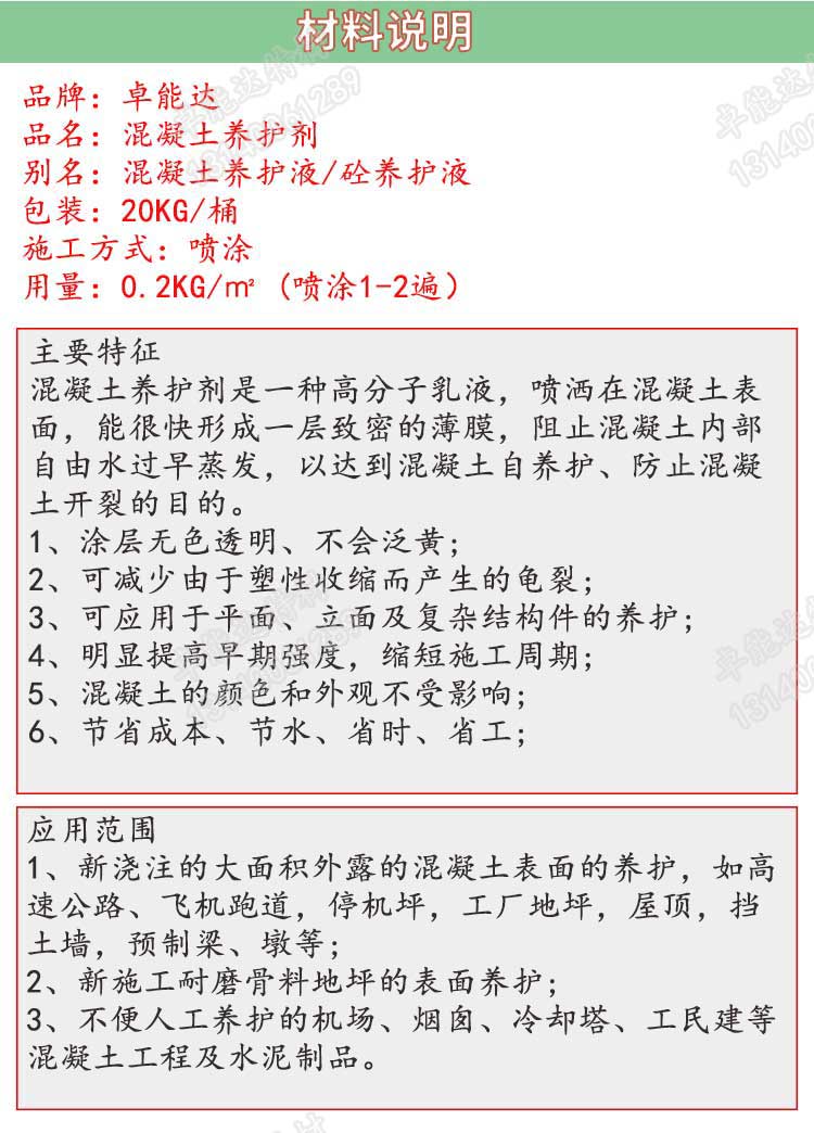 混凝土養(yǎng)護(hù)劑說明2-1.jpg 混凝土養(yǎng)護(hù)劑說明2-1.jpg