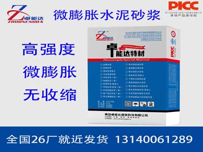 微膨脹水泥砂漿